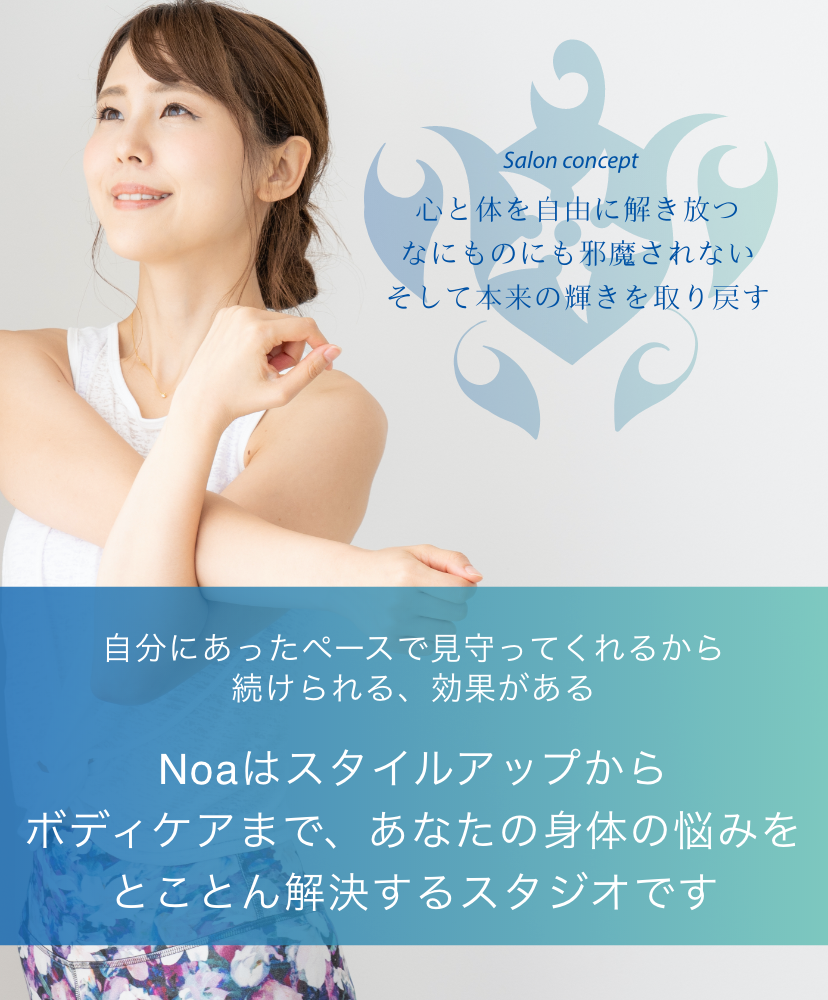 Noa 〜total body salon~